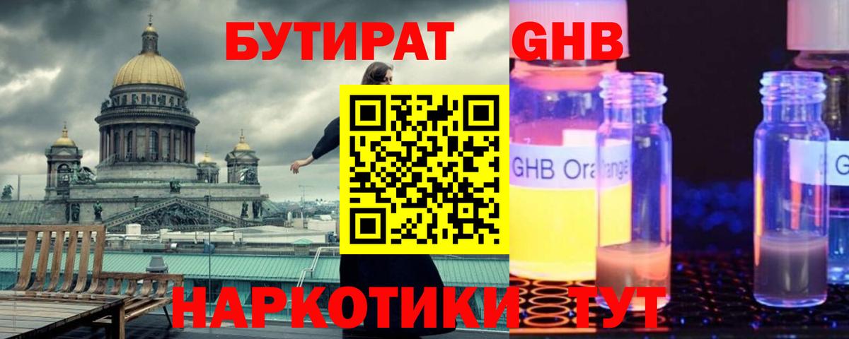 БУТИРАТ бутандиол  Вход с VPN  Касимов 