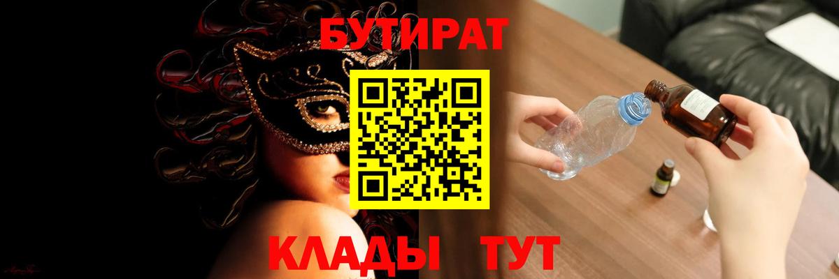 Бутират бутик Касимов