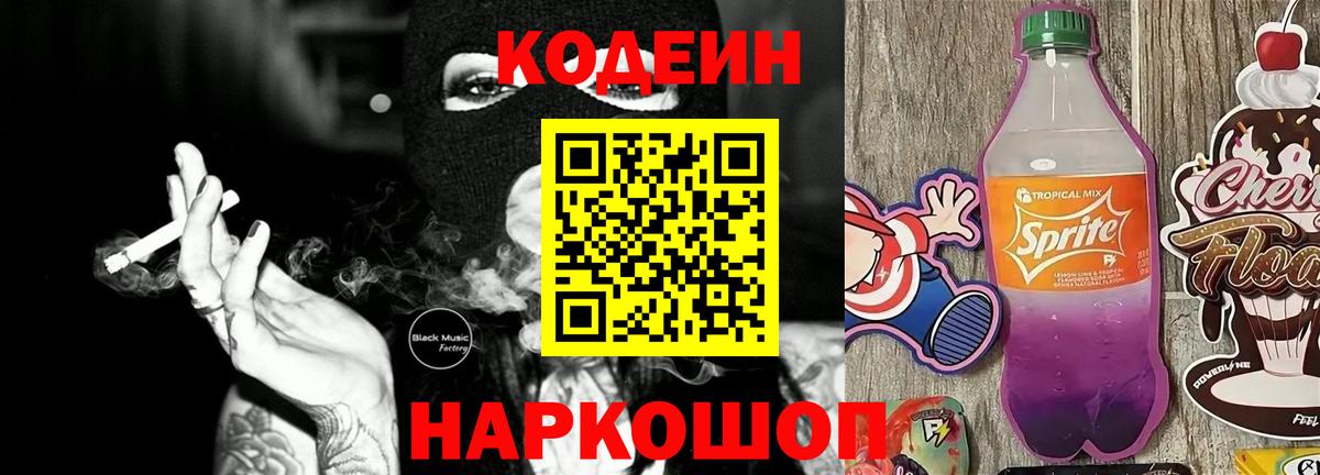 Касимов  Кодеин Purple Drank  Вход с VPN 
