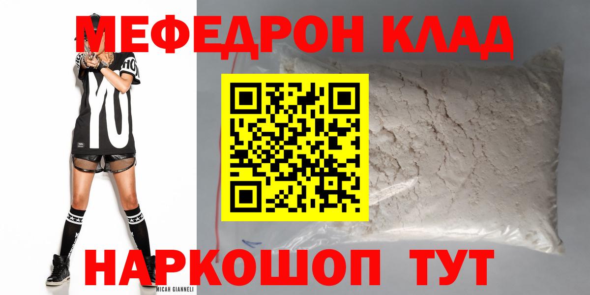 МЕФ кристаллы  МЕФ 4 MMC  Касимов  МЕФ  Вход с VPN 