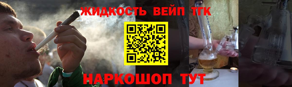 ТГК жижа  Вход с VPN  Касимов 